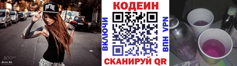 Codein Purple Drank  Пикалёво 